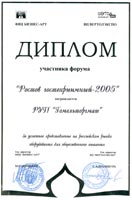 Торгмаш. Оборудование для общепита. Ростов гостеприимный-2005