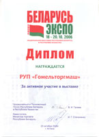 Торгмаш. Оборудование для общепита. Беларусь Экспо-2006
