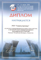 Торгмаш. Оборудование для общепита. Х Петербургский международный экономический форум
