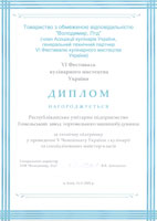 Торгмаш. Оборудование для общепита. V Чемпионат Украины по кулинарному искусству