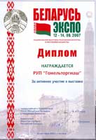 Торгмаш. Оборудование для общепита. Национальная выставка Республики Беларусь в Казахстане