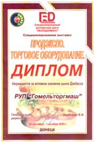 Торгмаш. Оборудование для общепита. Продэкспо, торговое оборудование