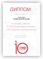 Торгмаш. Оборудование для общепита. ПИР. Индустрия гостеприимства