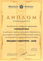 Торгмаш. Оборудование для общепита. Пищевая индустрия-2005