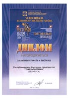 Торгмаш. Оборудование для общепита. Ресторан, Экспо Украина, 2005