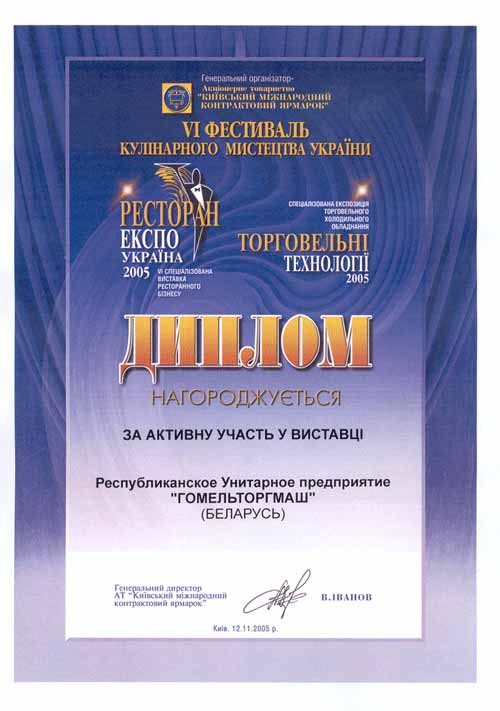 Торгмаш. Ресторан Экспо Украина